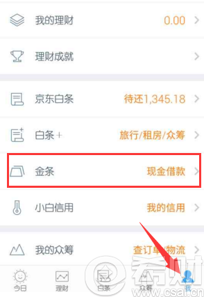 京东贷款怎么操作(京东商城怎么贷款)