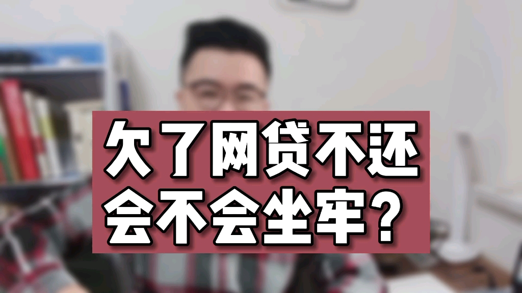 2017网贷不还怎么样(网贷不还的最终结局)