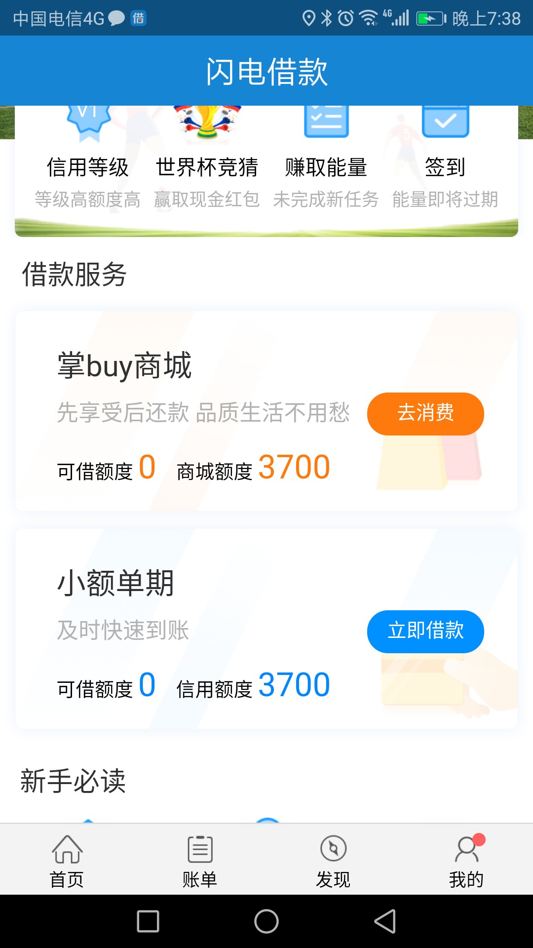 闪电借款怎么恢复额度(闪电借款怎么恢复额度了)