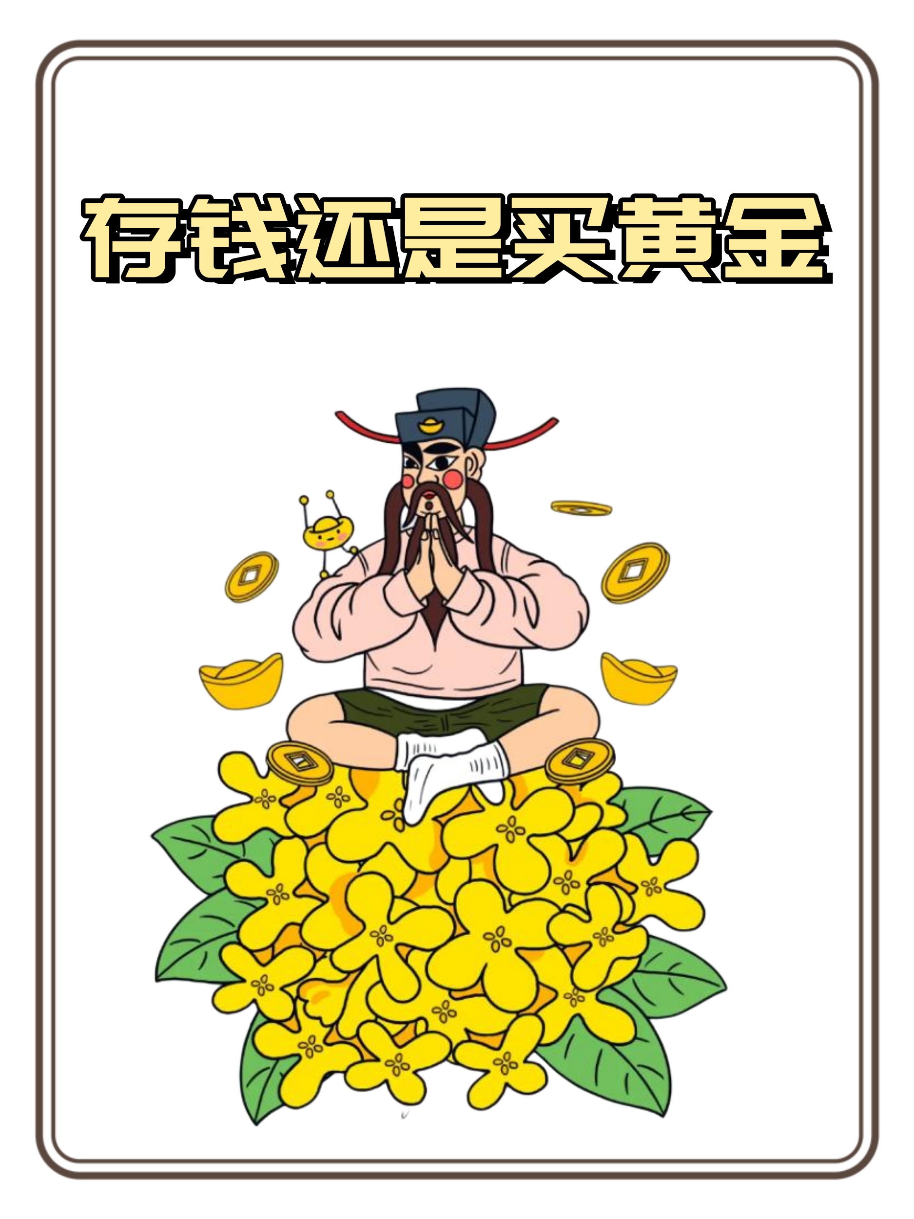 你们都是怎么理财的(我该怎么理财)