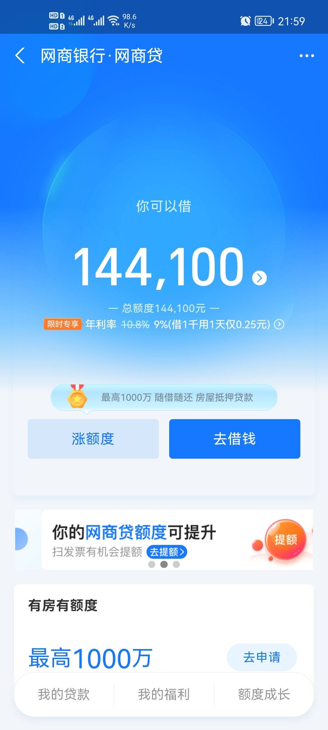怎么看网商贷总额度(如何知道网商贷额度)
