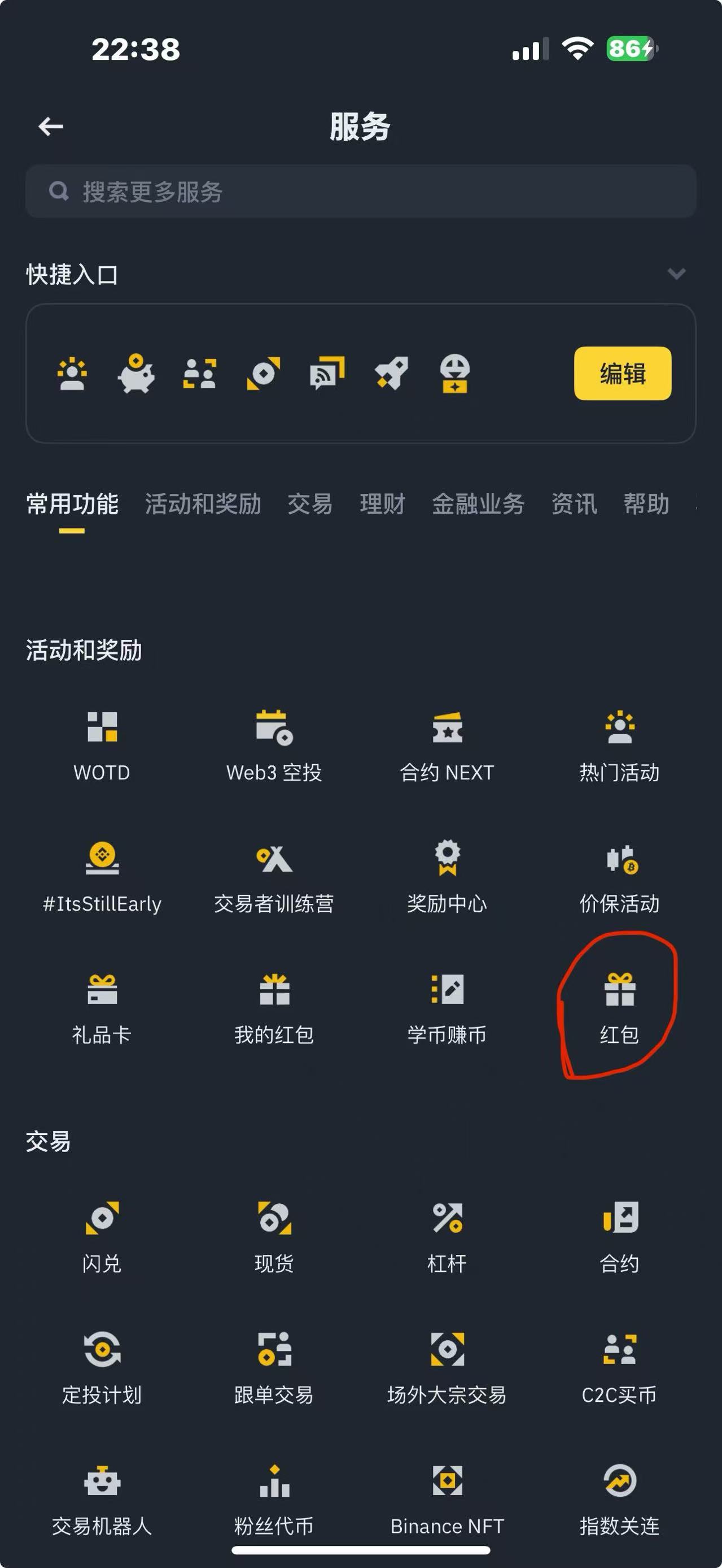 包含币安app注册的词条