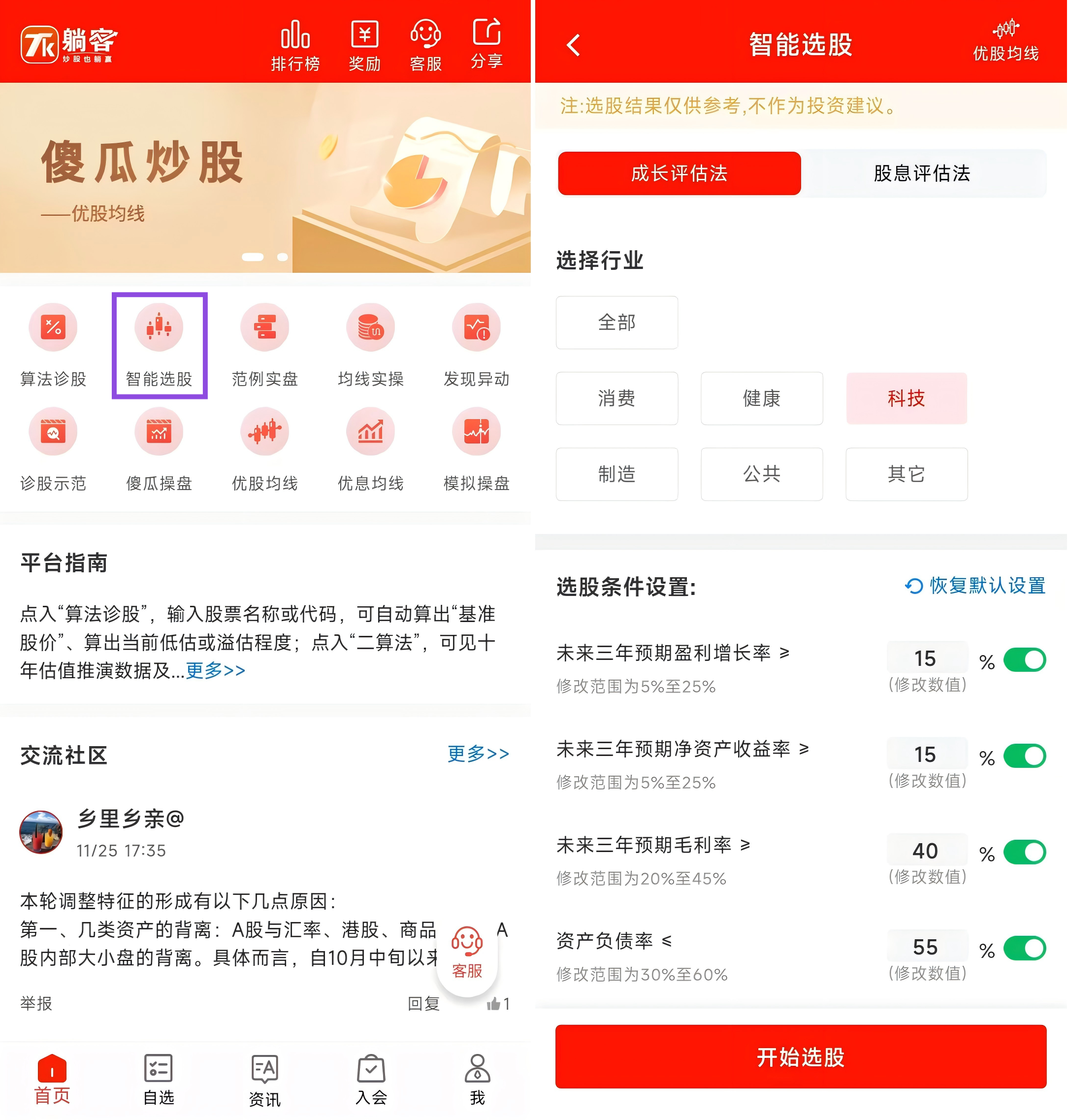 自选股怎么玩(自选股的设置)