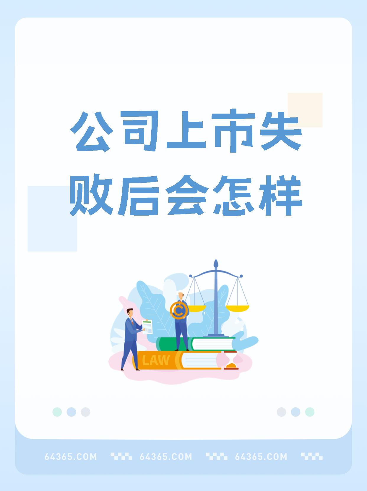 公司融资失败怎么办(公司融资出问题什么意思)