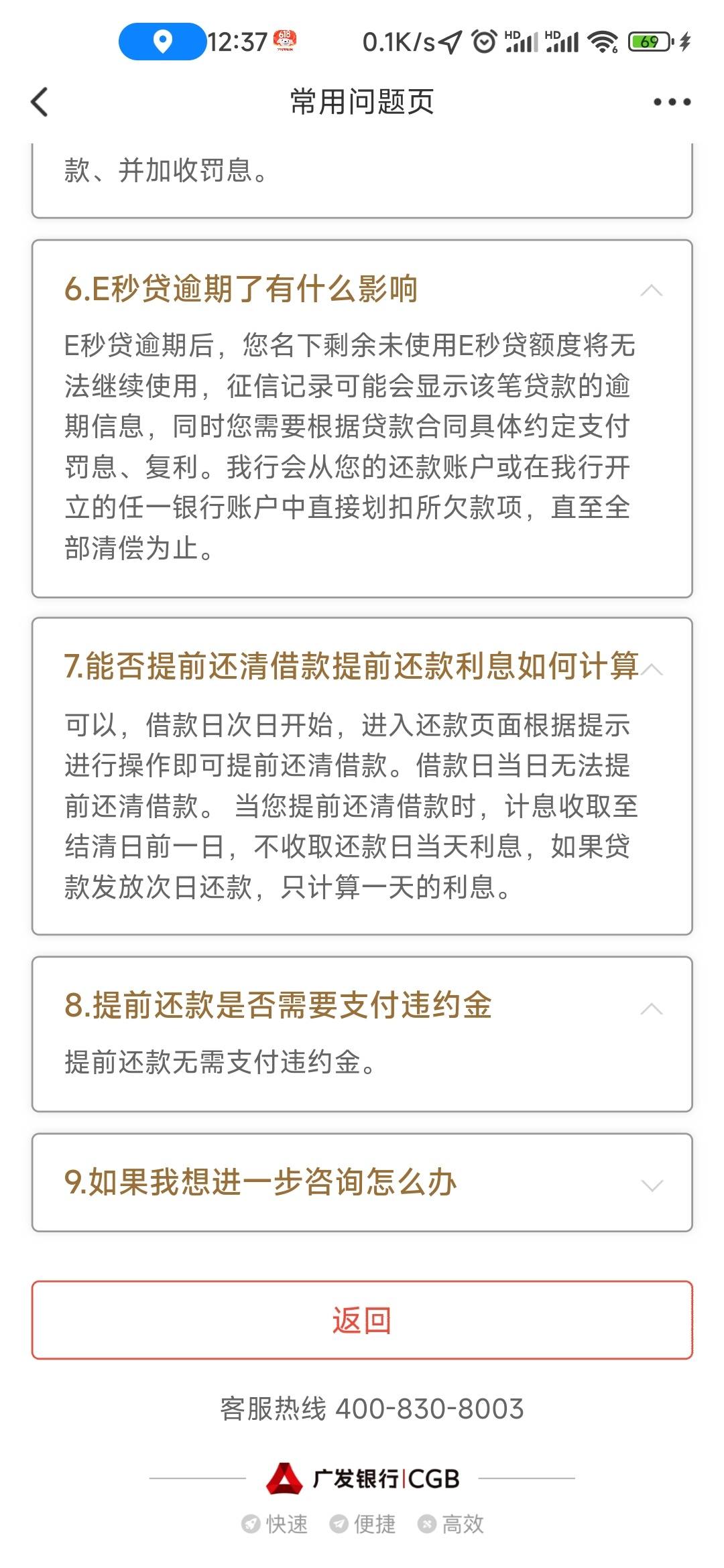 广发银行e秒贷怎么申请(广发银行e秒贷申请条件)