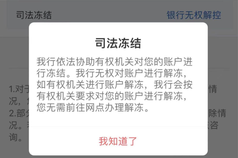 交通信用卡冻结了怎么解冻(交通银行卡冻结后怎么激活)