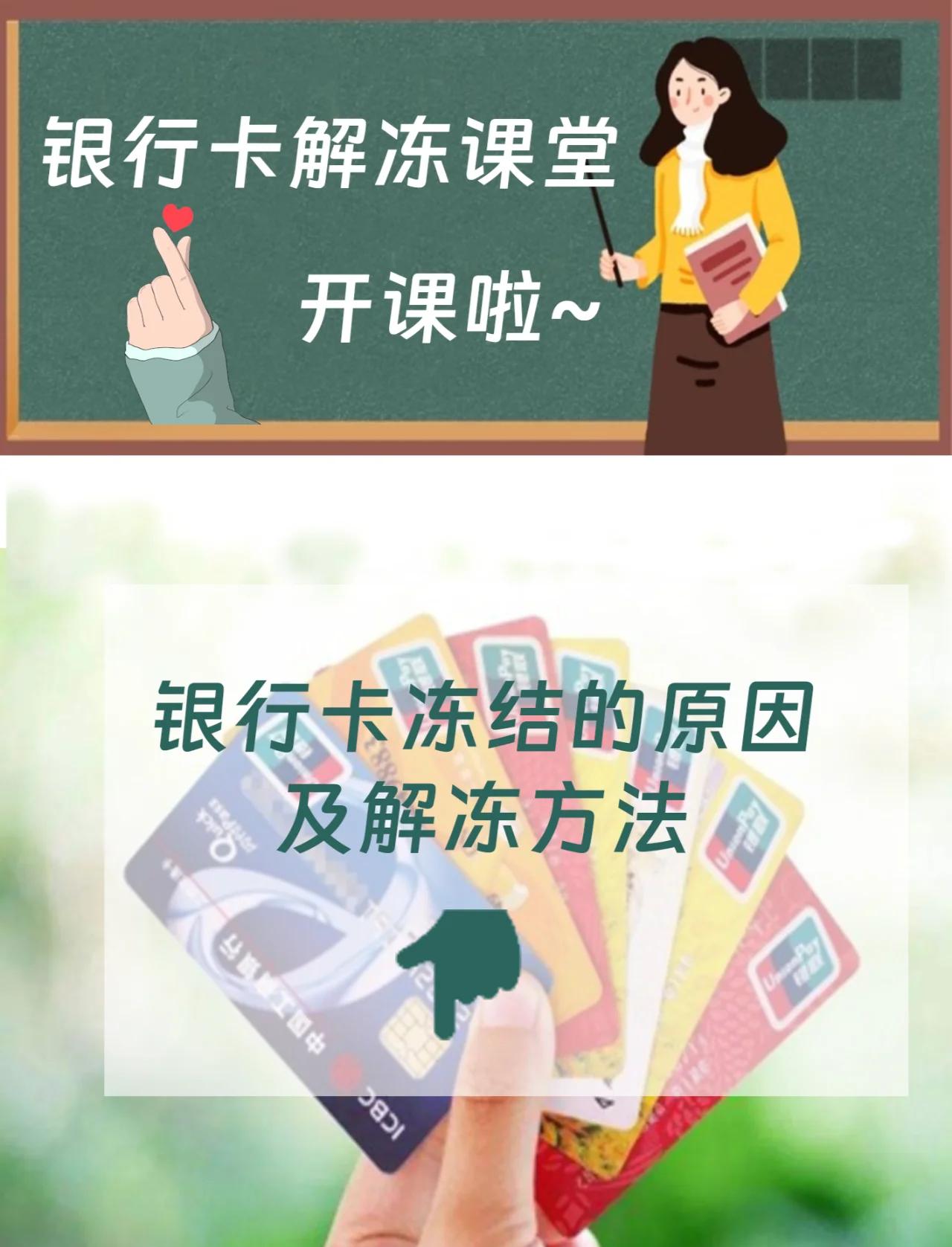 交通信用卡冻结了怎么解冻(交通银行卡冻结后怎么激活)