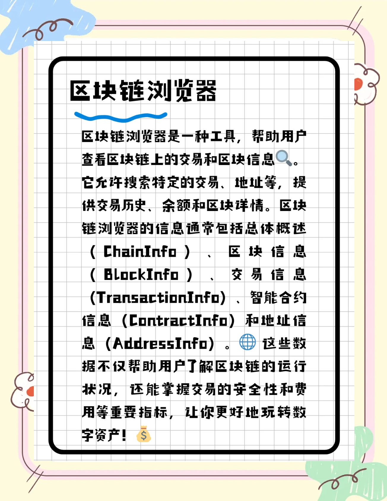 avax区块链浏览器(区块链浏览器是干嘛的)