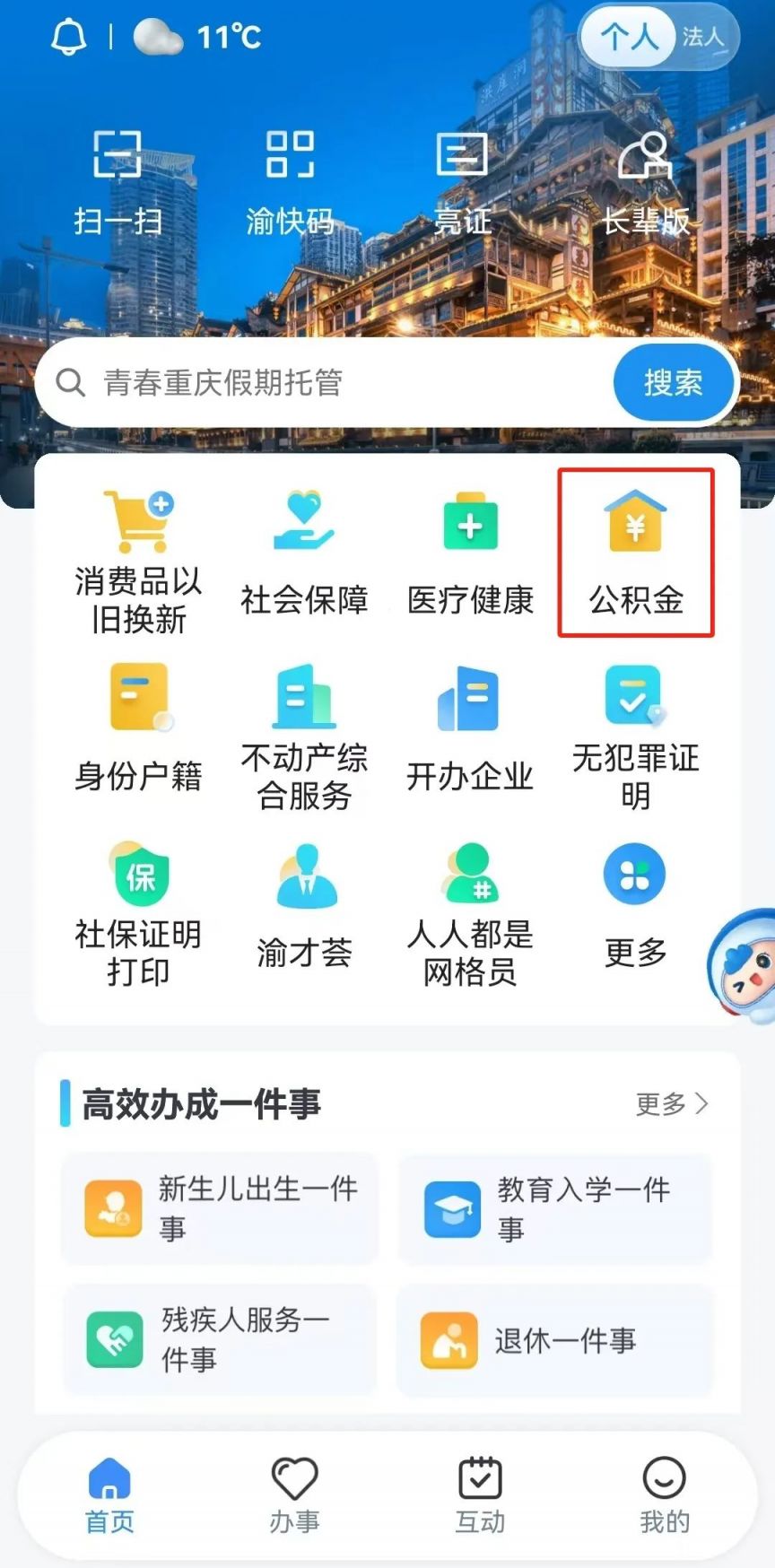 公积金怎么教(公积金步骤)
