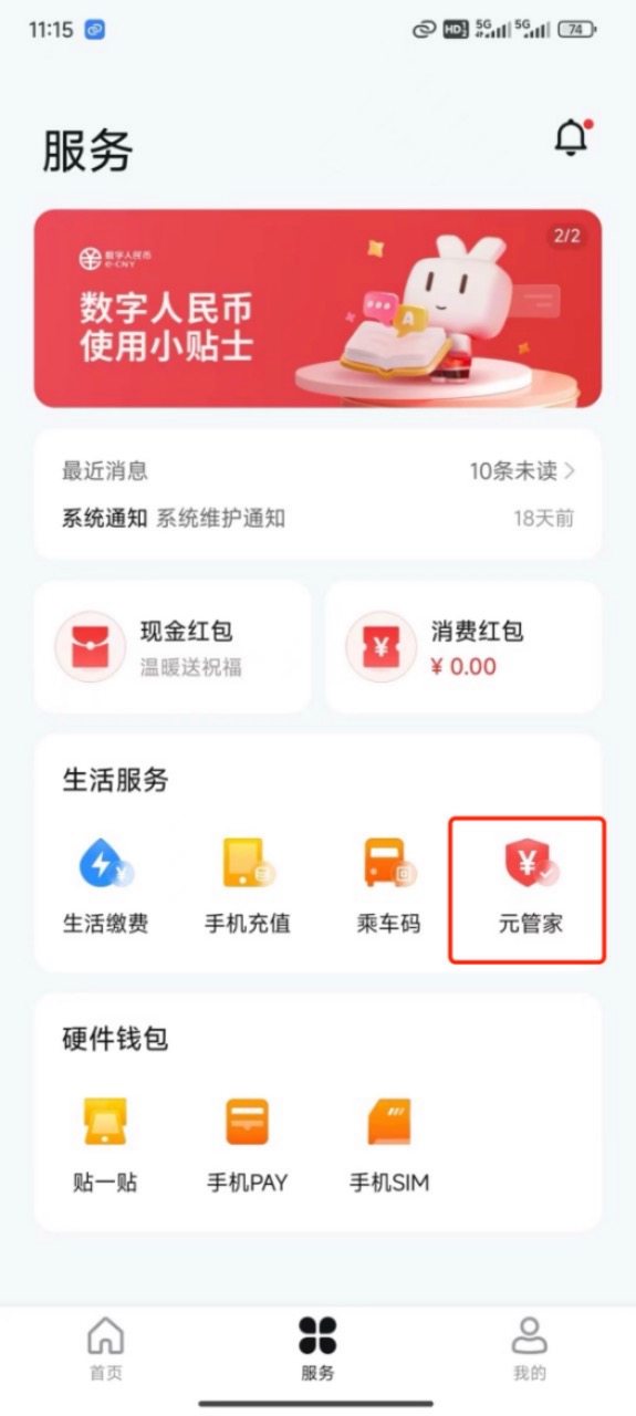 央行数字人民币app(央行数字人民币推广是真的吗)