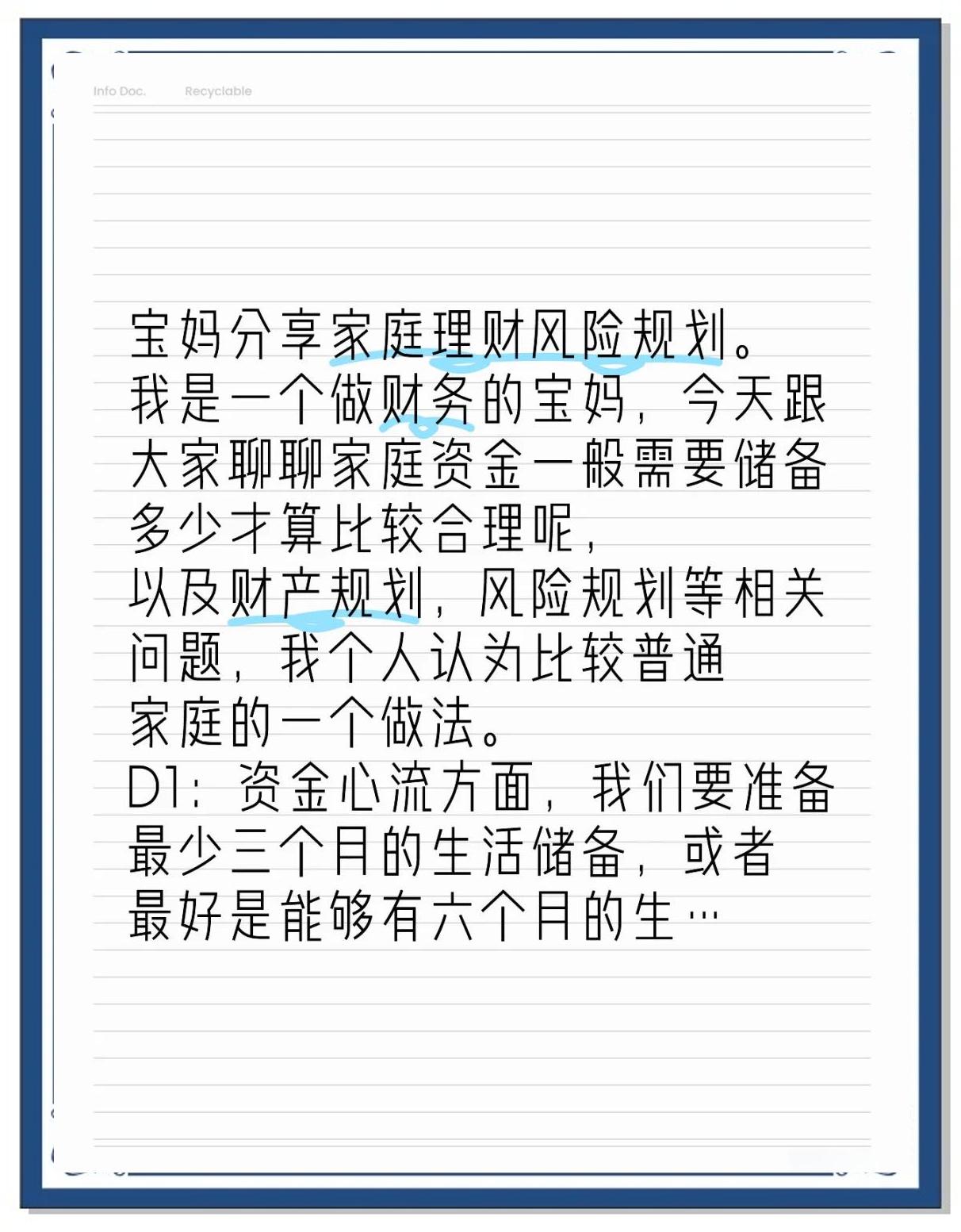 家庭理财计划书怎么写(家庭理财规划表)
