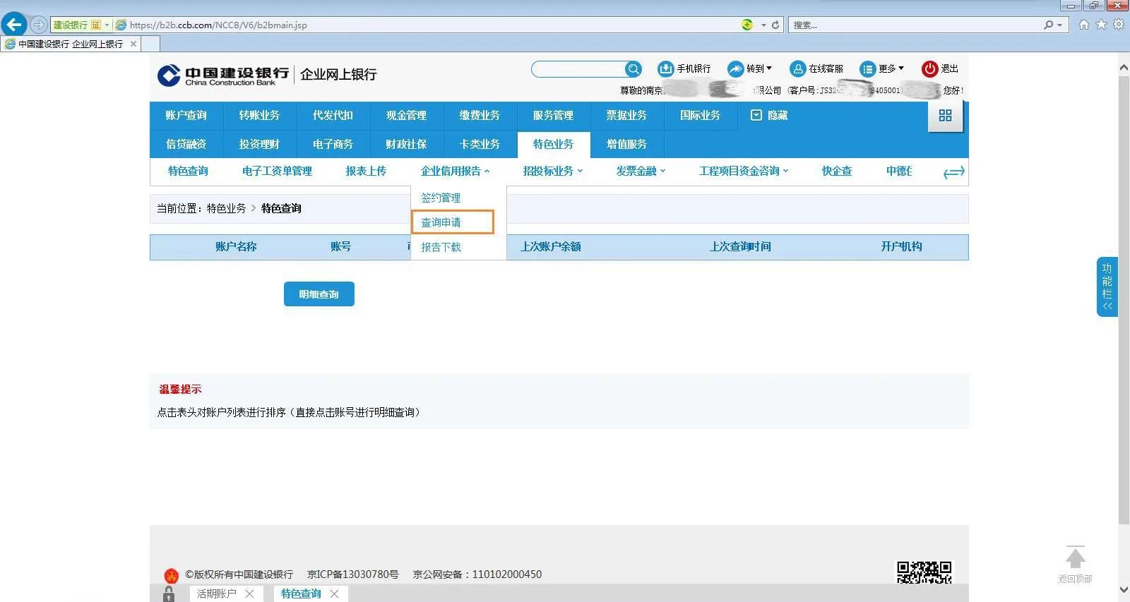 建行怎么查询交易明细(建行查询交易明细流水账单的步骤)