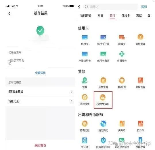 中银易贷怎么使用(中银易贷的钱取出来存到另一张卡上可以转账吗)