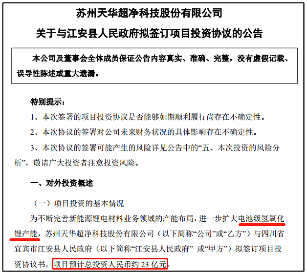 苏州天华超净怎么样(天华超净公司简介)