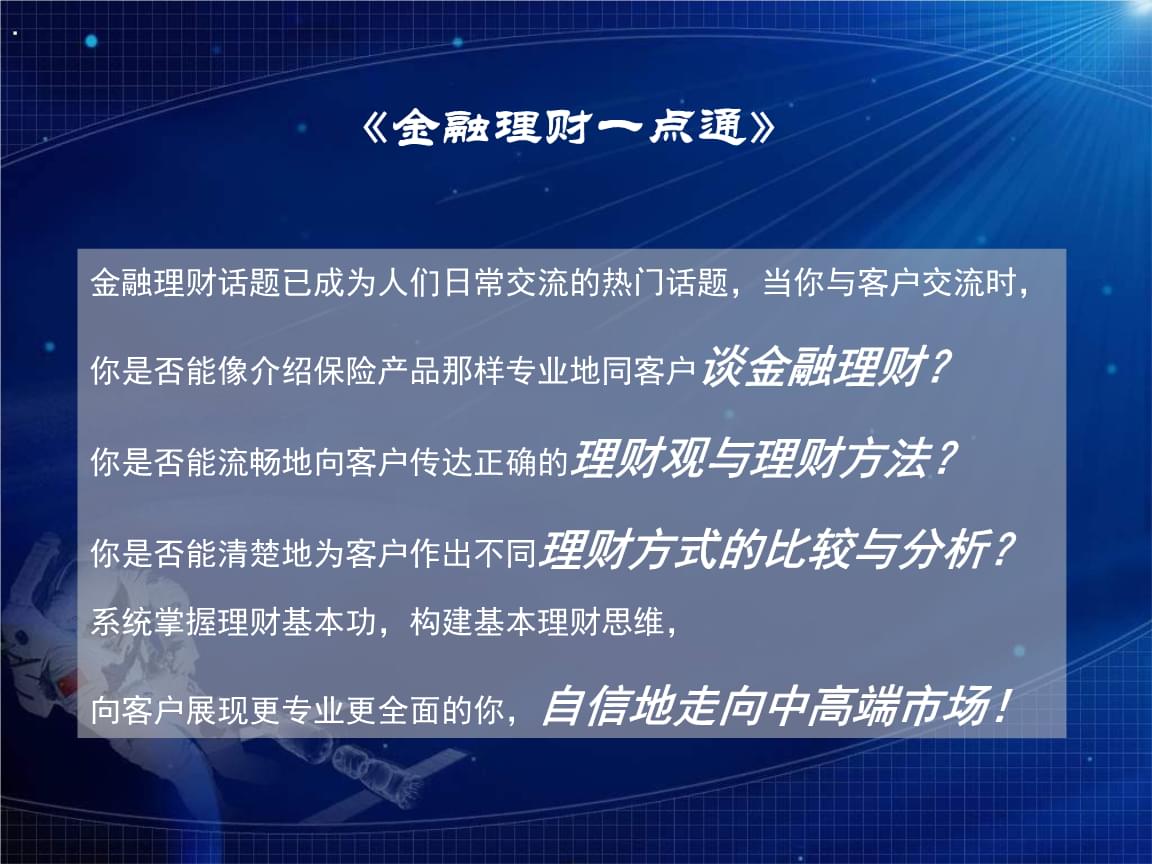 一点通理财怎么样(一点通财富最新动态)
