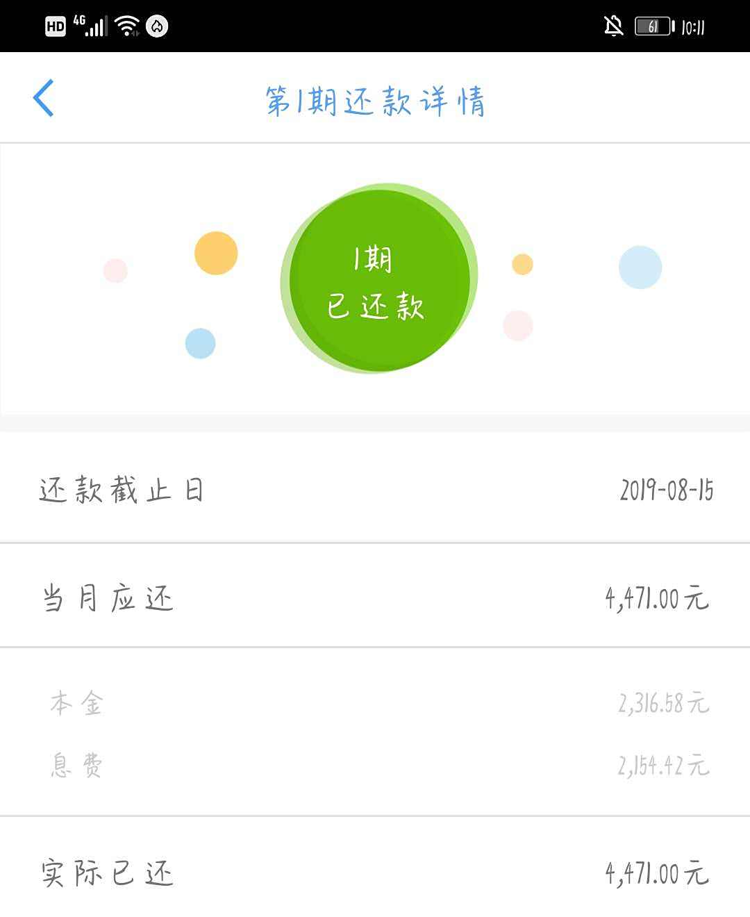 宜人贷提早还款怎么还(宜人贷提前结清能少出利息吗?)
