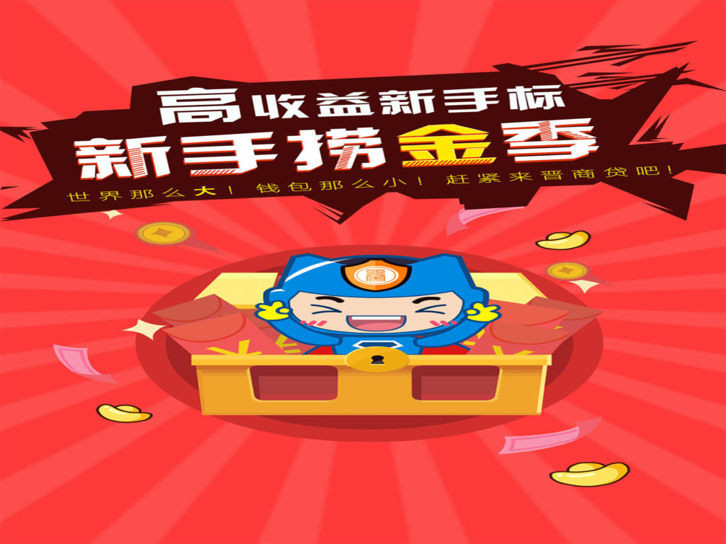 晋商贷理财怎么样(晋商贷2020年9月1日近况)