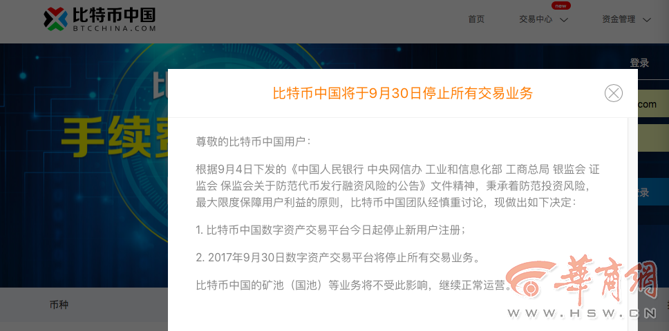 关于比特币交易平台火币网的信息