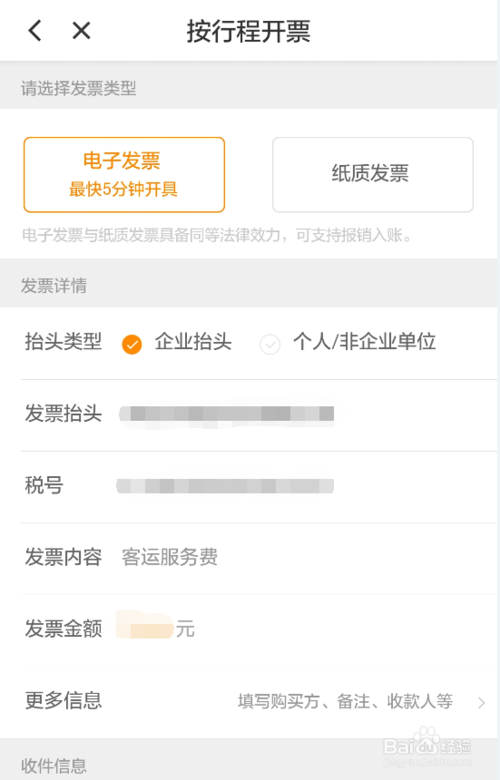 uber怎么开发票(uber怎么付款)