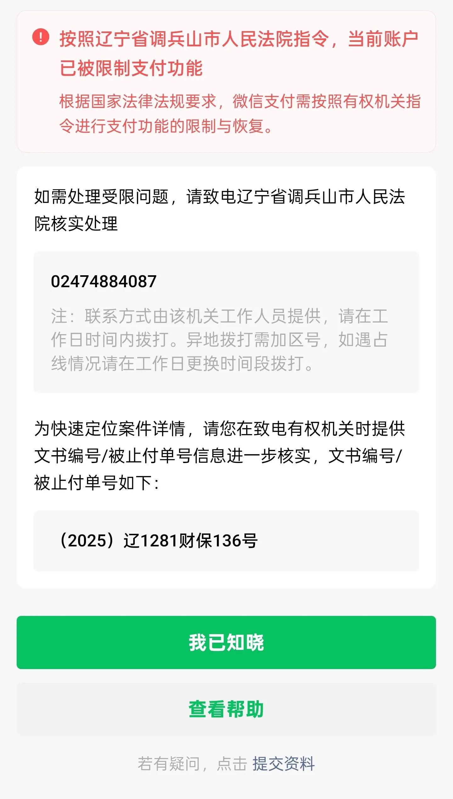 网信理财冻结金额怎么(网信理财如何把冻结资金取出)