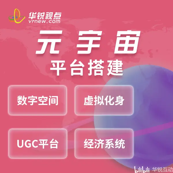 元宇宙开发平台(元宇宙开发平台资金)