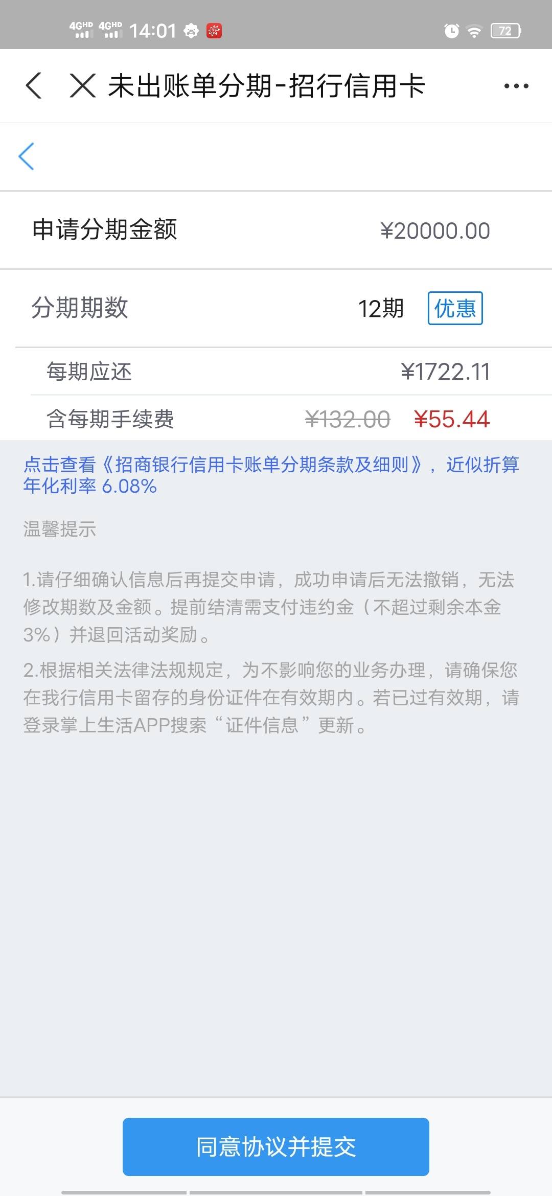 手机分期12期利息怎么算(手机分期12期利息怎么算的)