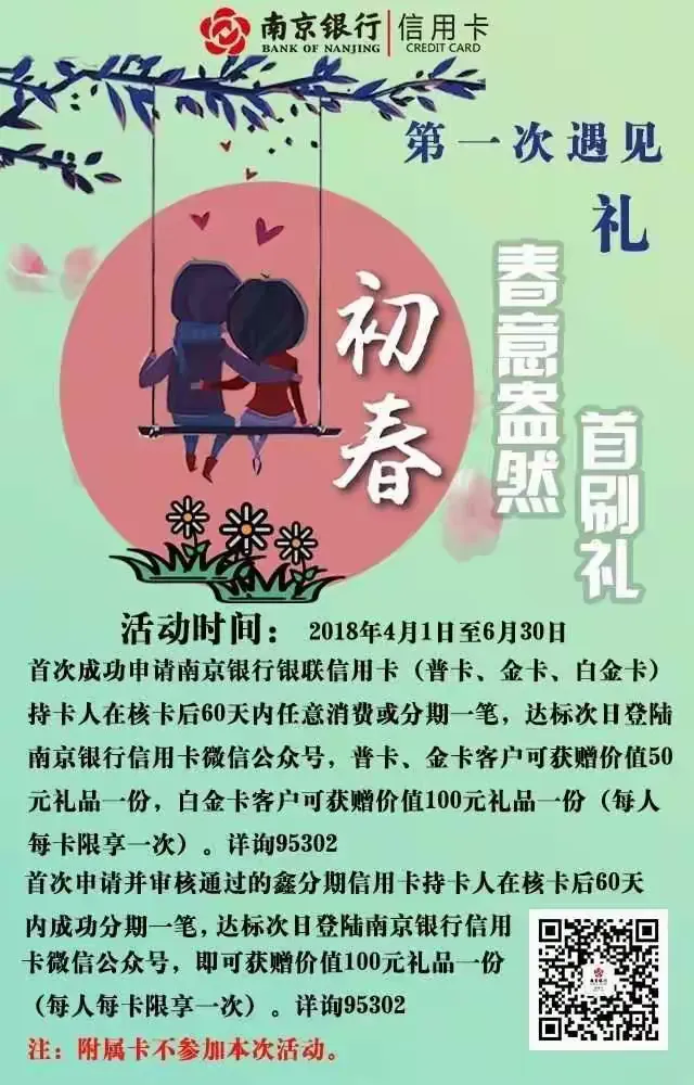 南京银行鑫分期怎么用(南京银行鑫分期如何还款)