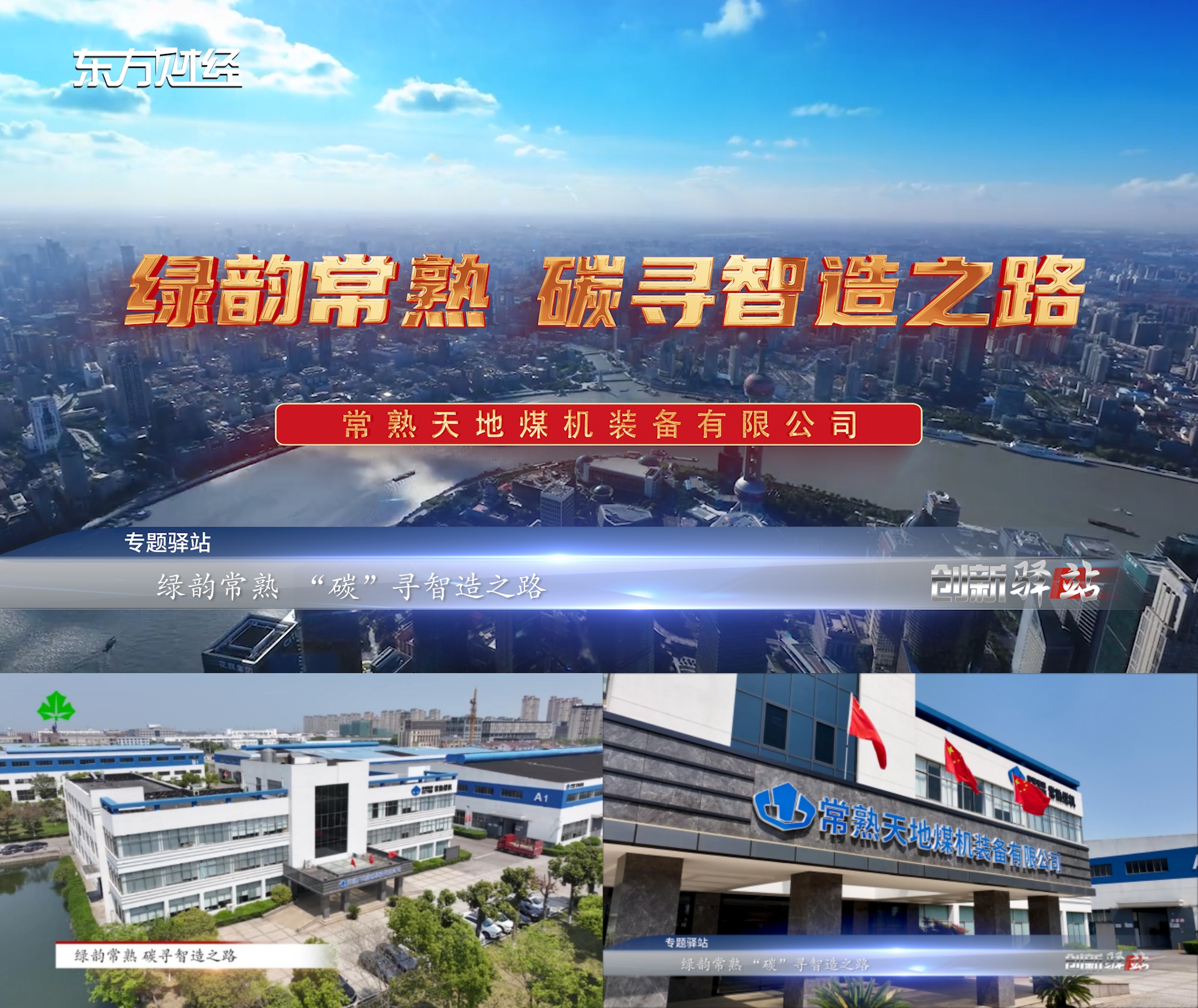 常熟天地煤机怎么样(天地煤机有限责任公司)