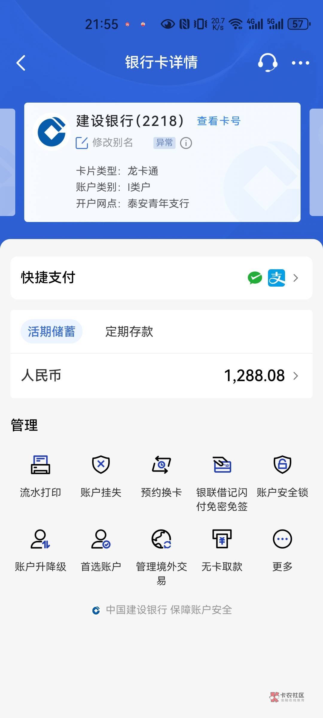手机建行怎么看卡号(手机建行怎么看卡号全号)