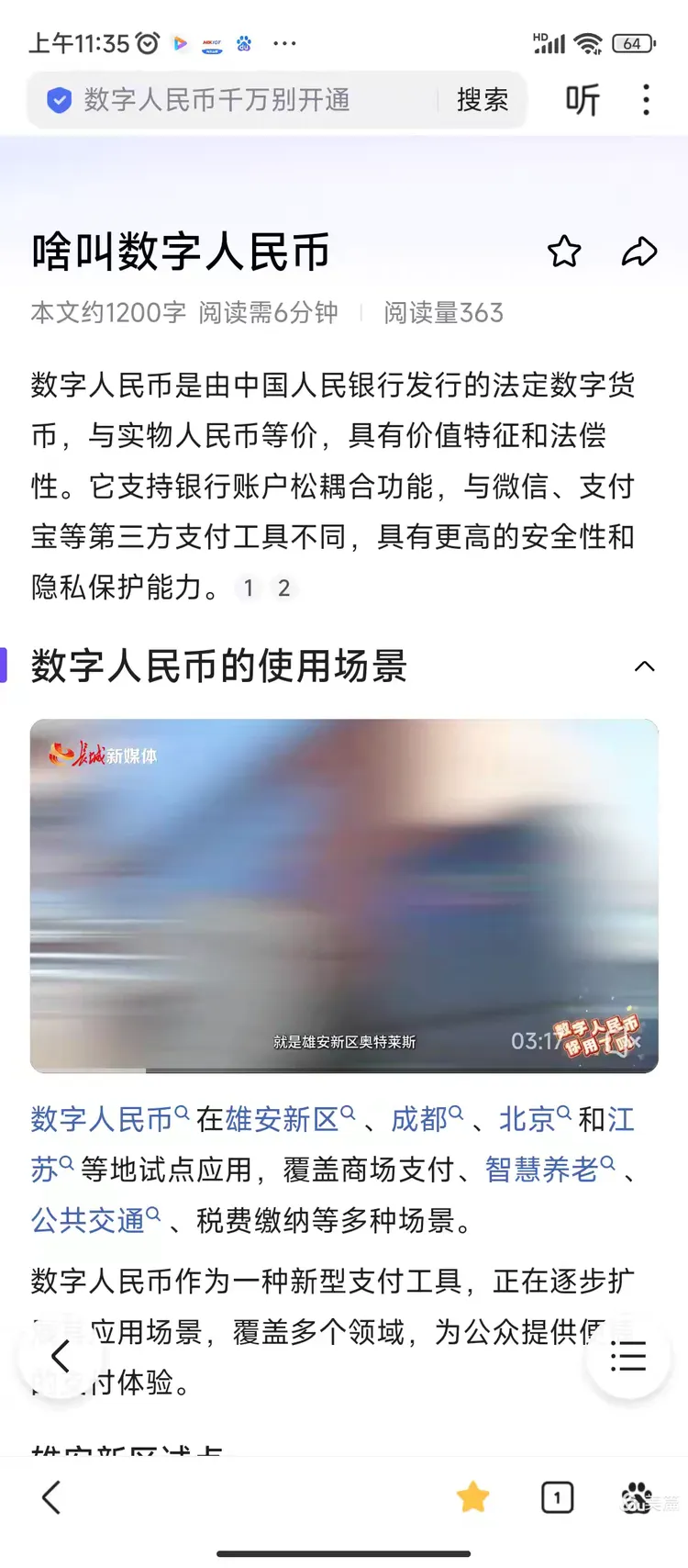 央行数字人民币app(央行数字人民币首批战略合作伙伴)