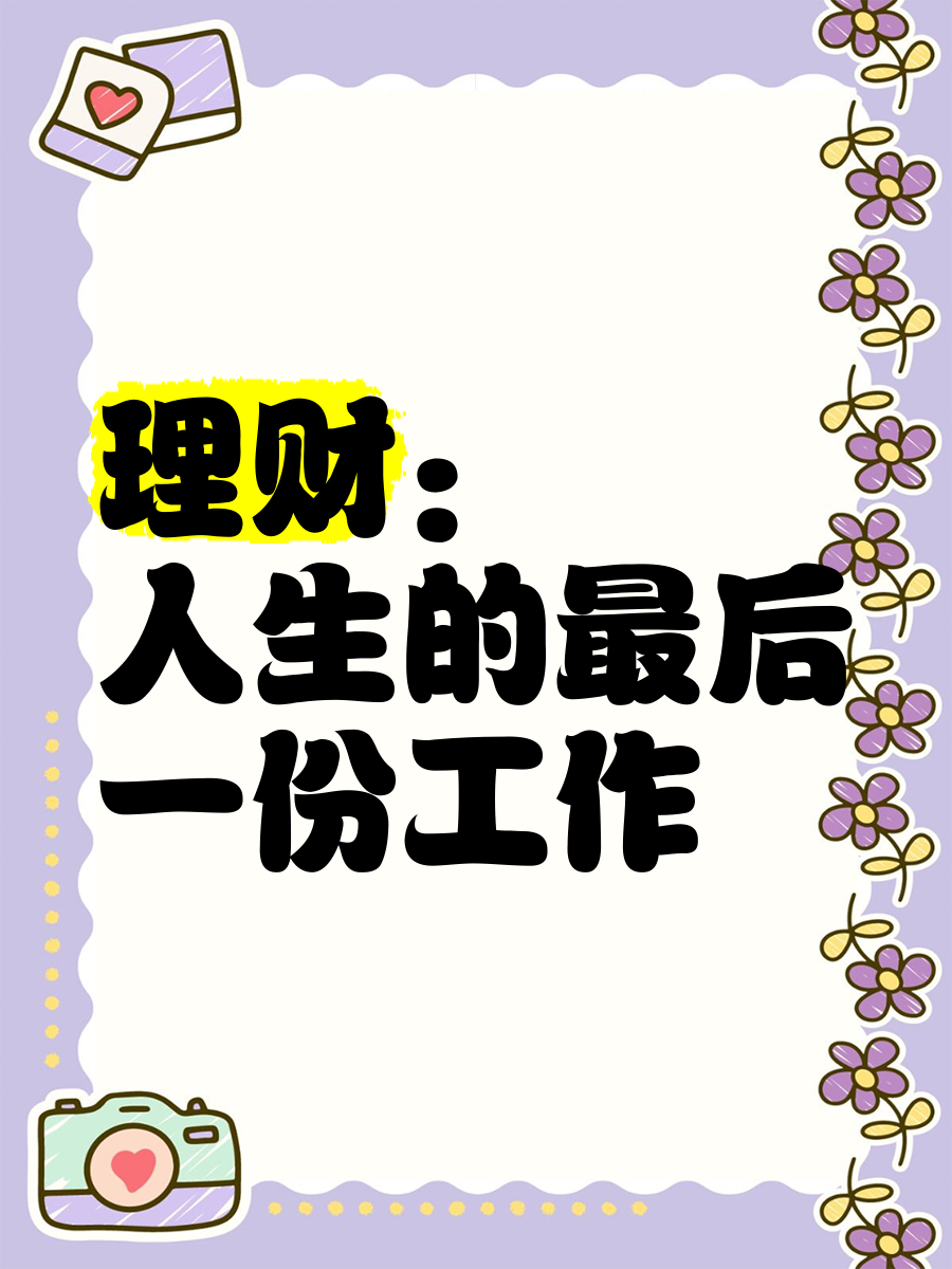 刚参加工作怎么理财(刚参加工作怎么理财比较好)
