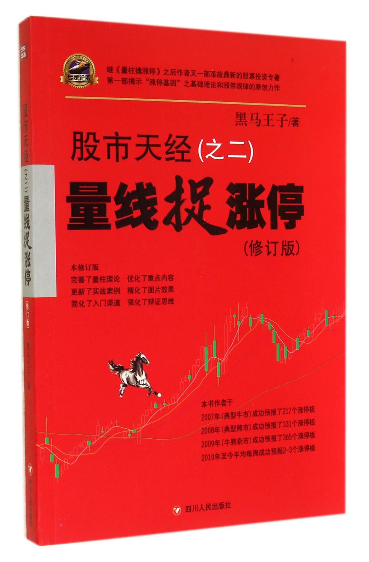量柱擒涨停怎么样(量柱擒涨停这本书怎么样)