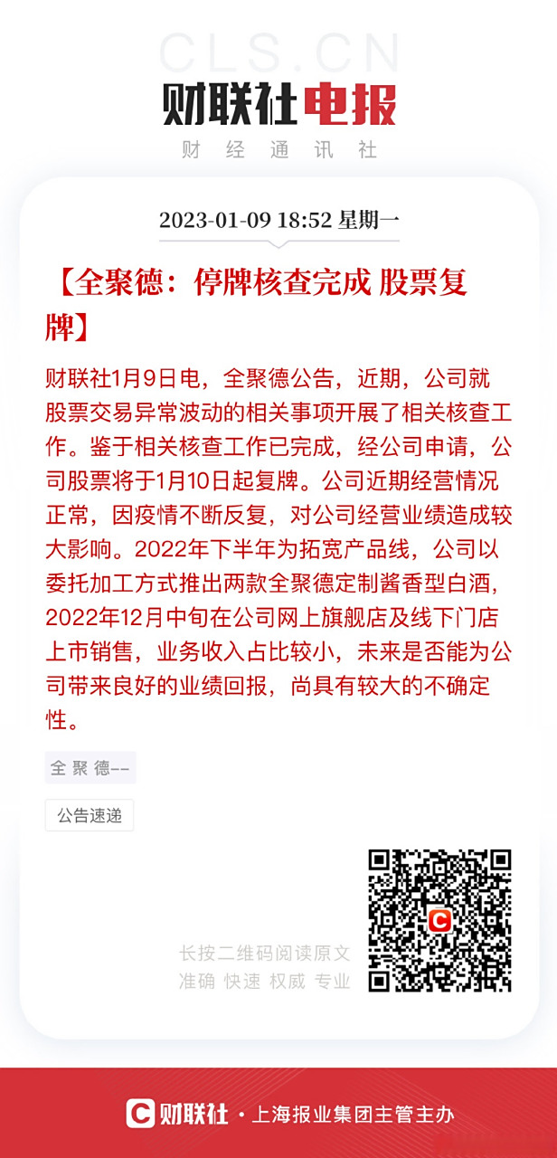 全聚德股票怎么样(全聚德股票分析报告)