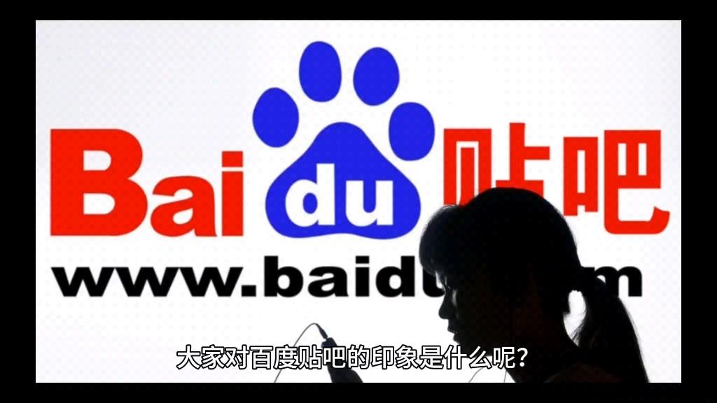 百度贴吧事件怎么回事(百度贴吧的帖子会自己消失吗)