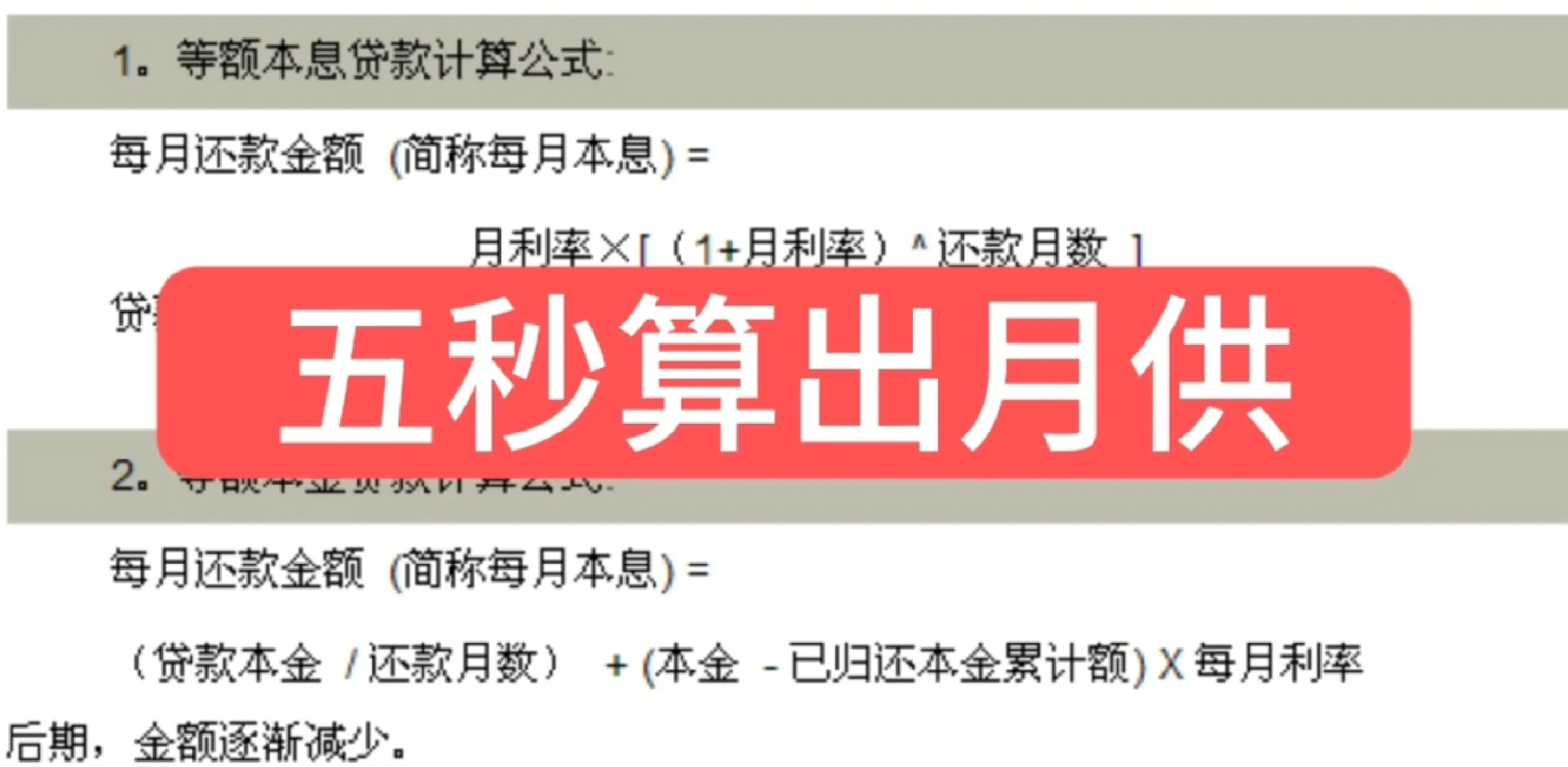 买房按揭月供怎么算(买房按揭月供计算公式)