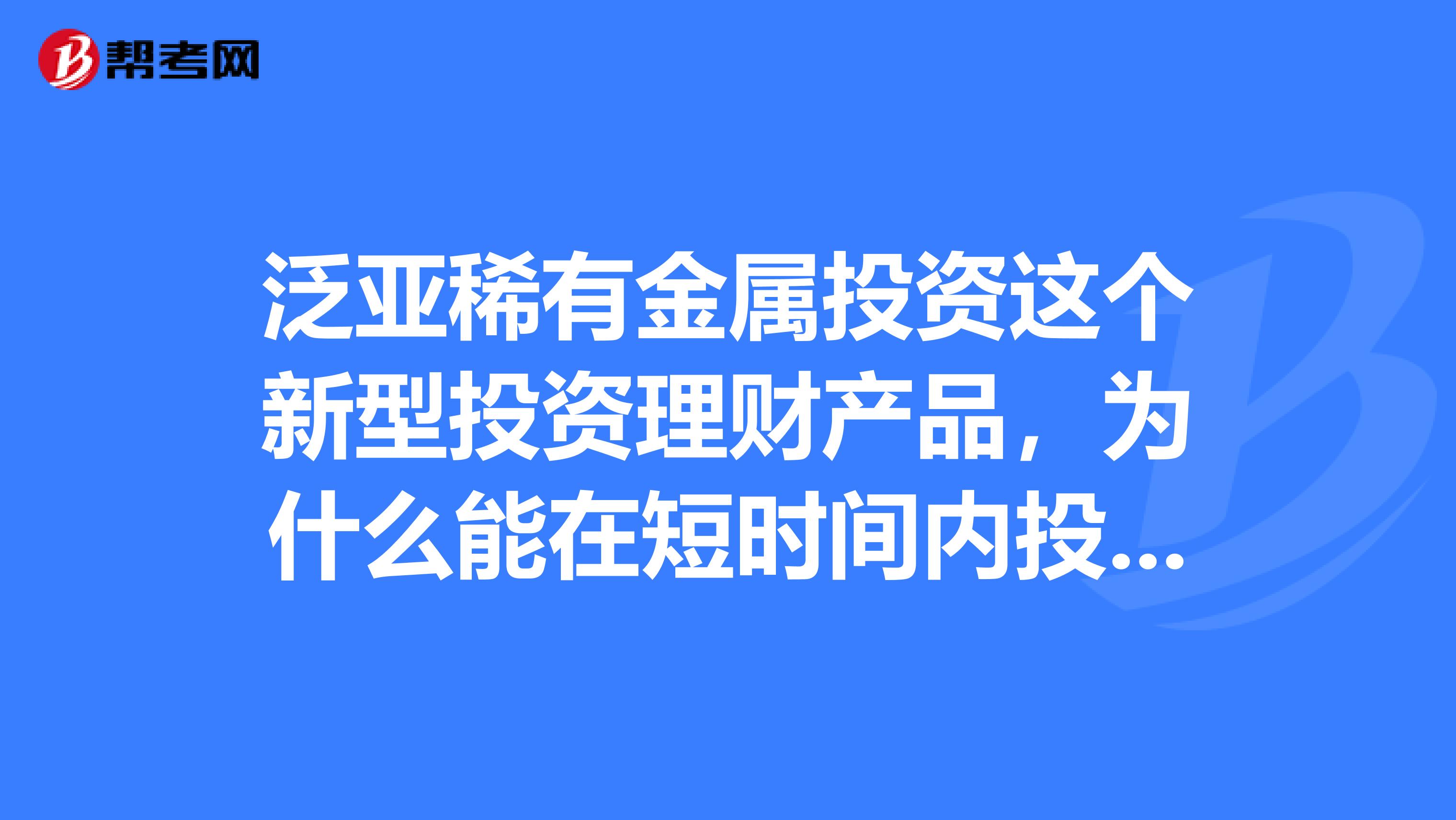 泛亚理财怎么样(泛亚投资管理有限公司app)