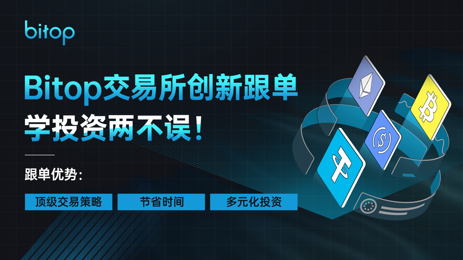 bitop交易平台(bitop交易平台官方下载)