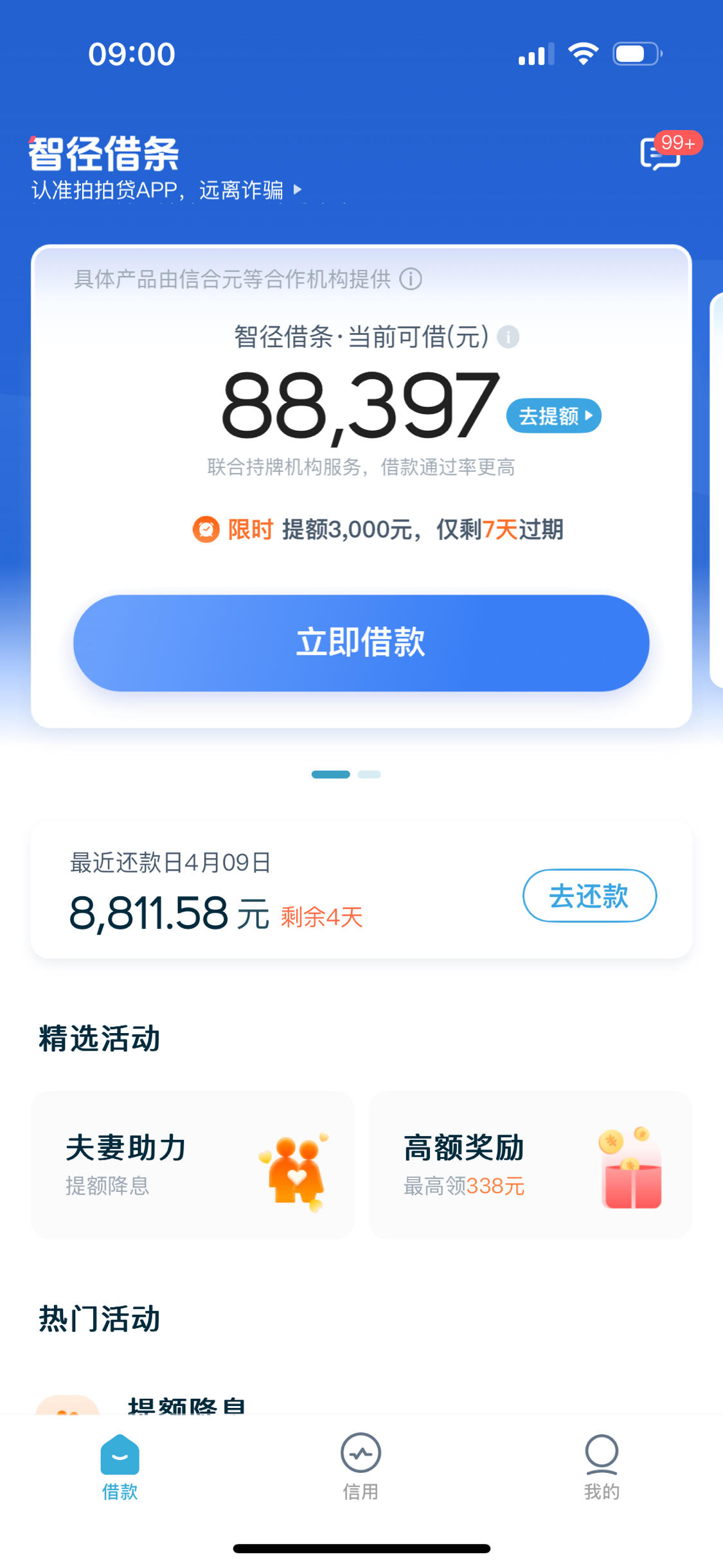拍拍贷微信怎么借款额度(拍拍贷怎么用微信余额还款)