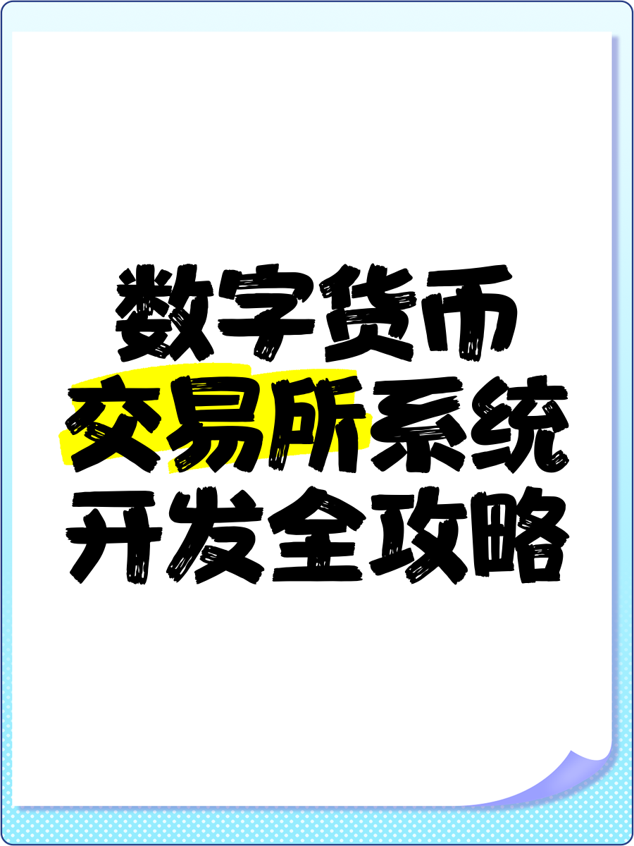 数字货币交易所(数字货币交易所极速安装排名前十的cc)