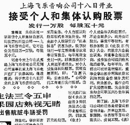 飞乐音响股票怎么样(飞乐音响股票怎么样了)