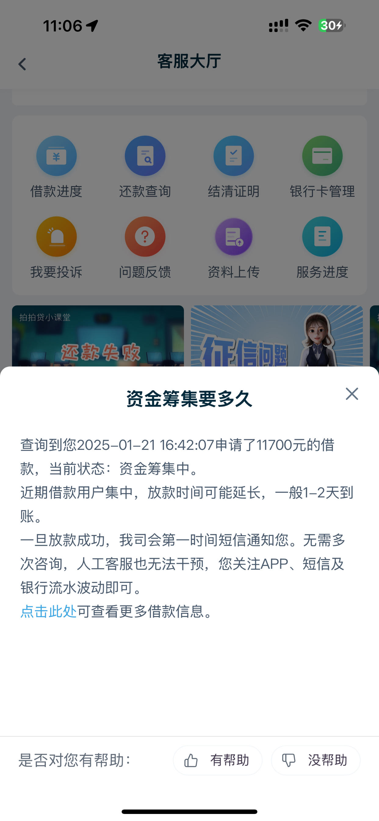 拍拍贷怎么认证补充(拍拍贷信息在哪里补全)