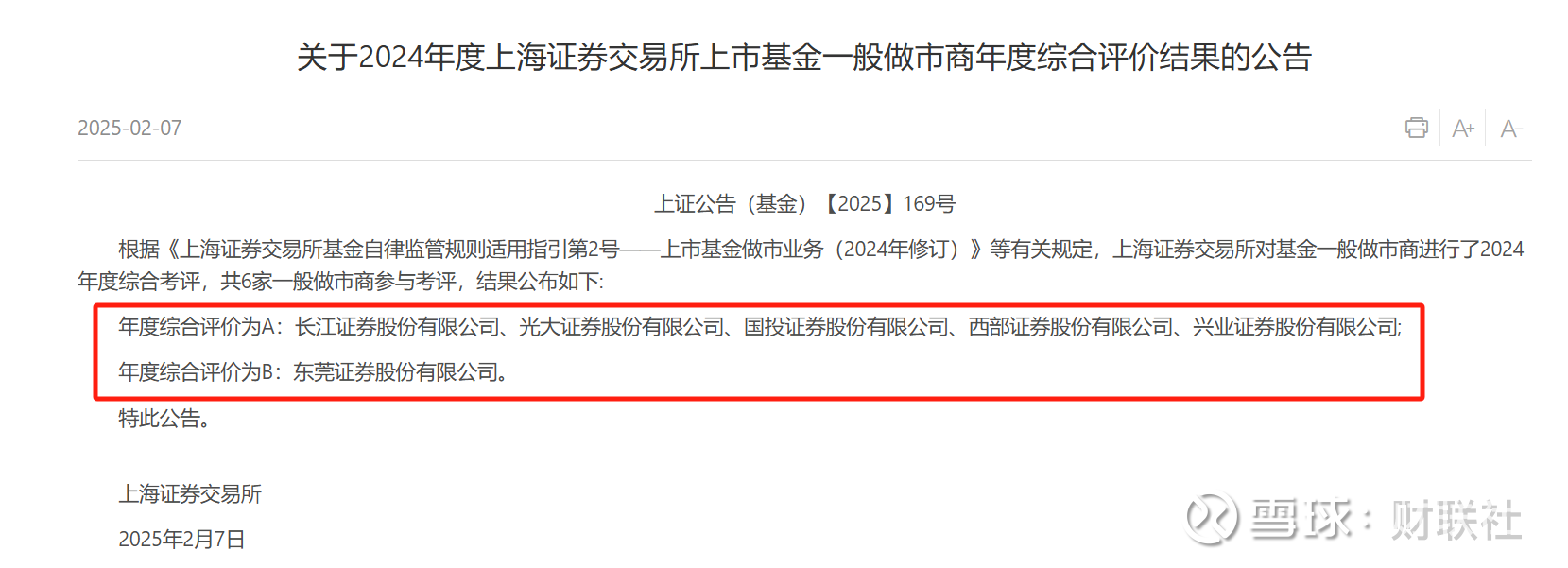 券商b怎么样(券商b怎么变成证券基金了)