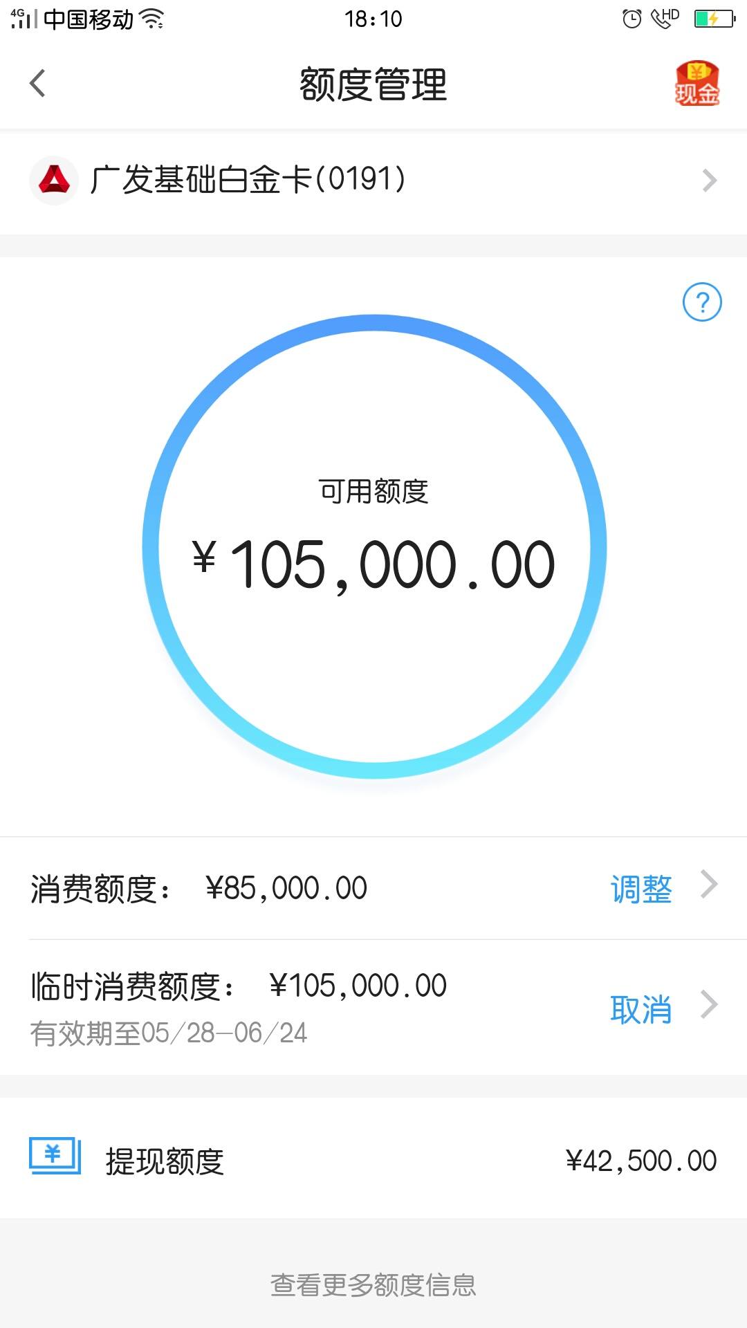 广发临时额度怎么申请(广发申请临时额度对以后调额会不好吗)