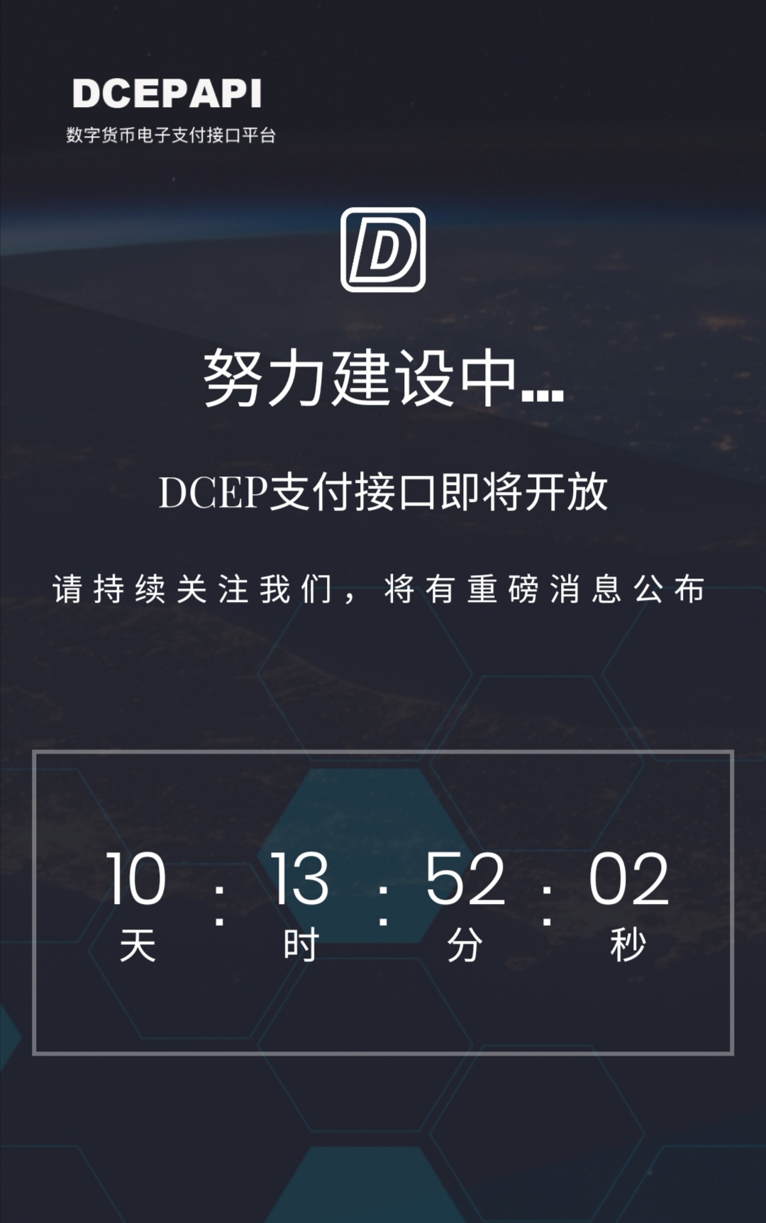 dcep数字货币下载app(dc ep数字货币钱包app下载)