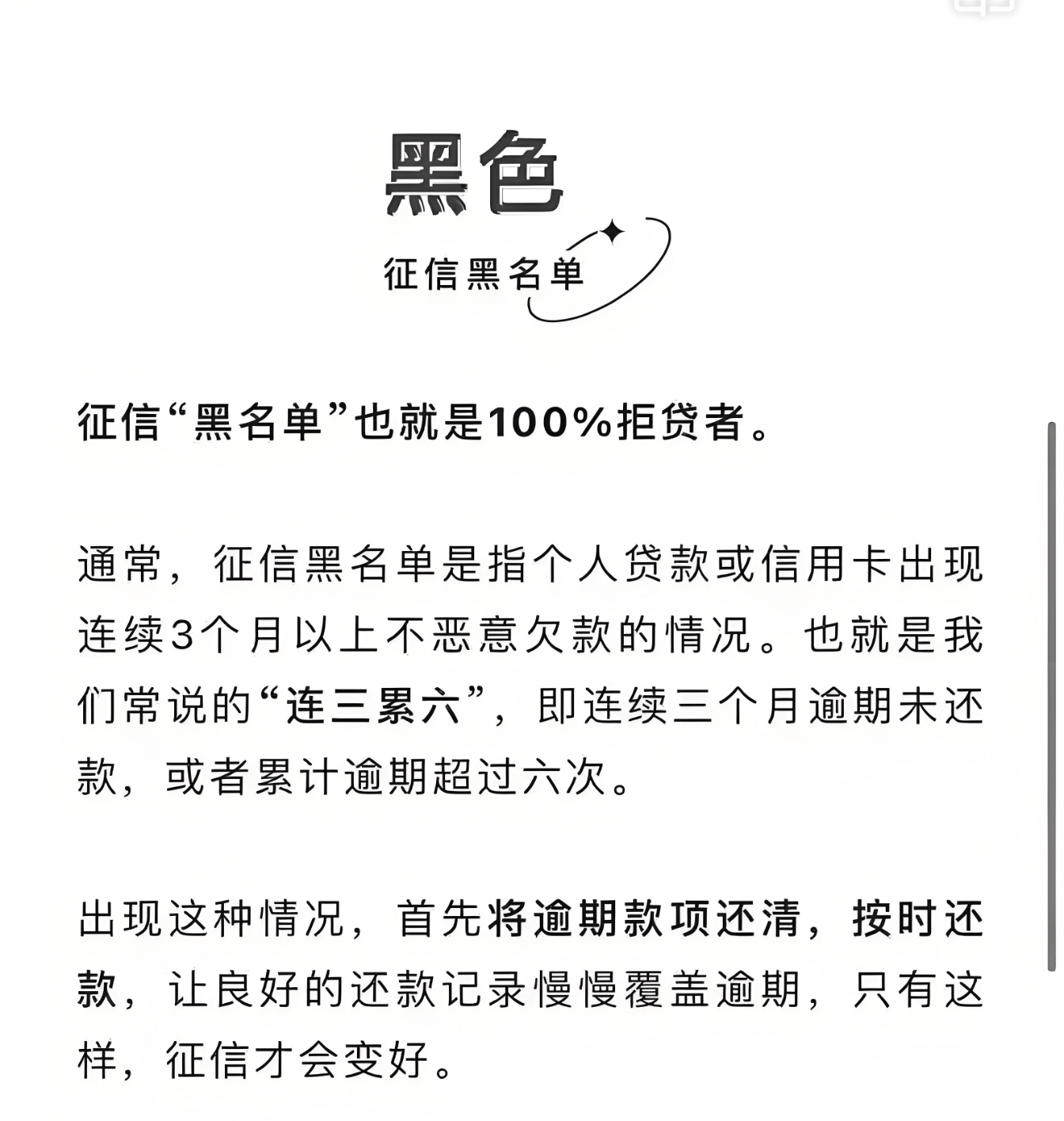 征信黑怎么办(征信黑怎么办教你一招)