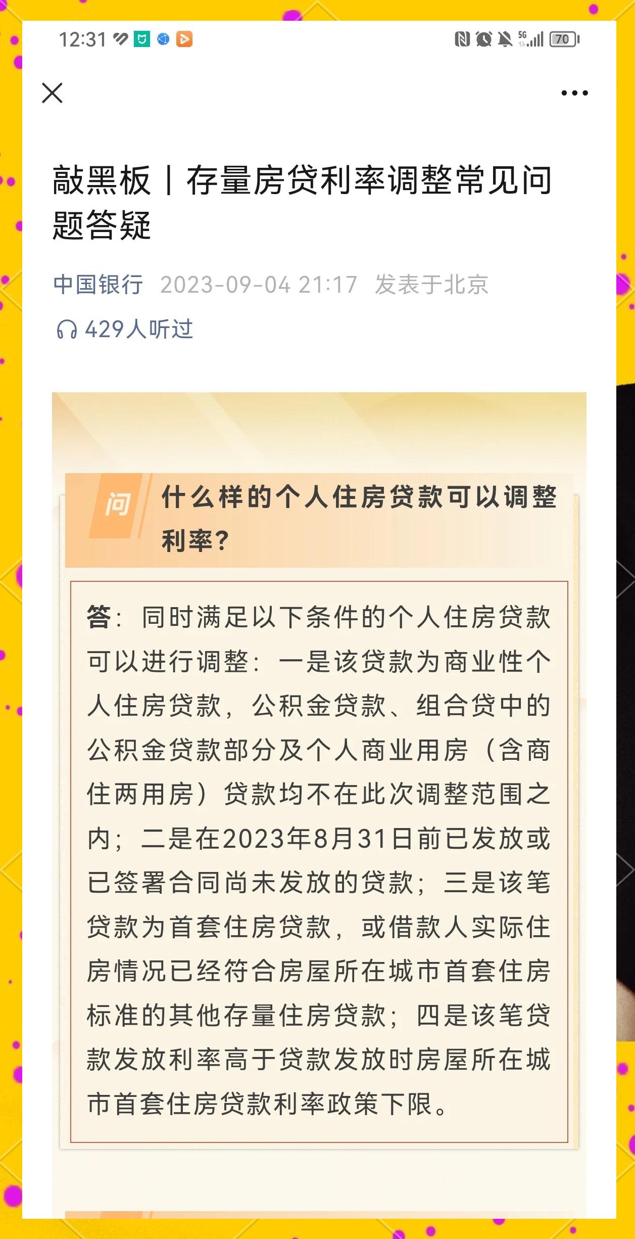 房贷利率太高怎么办(房贷利率特别高怎么办)