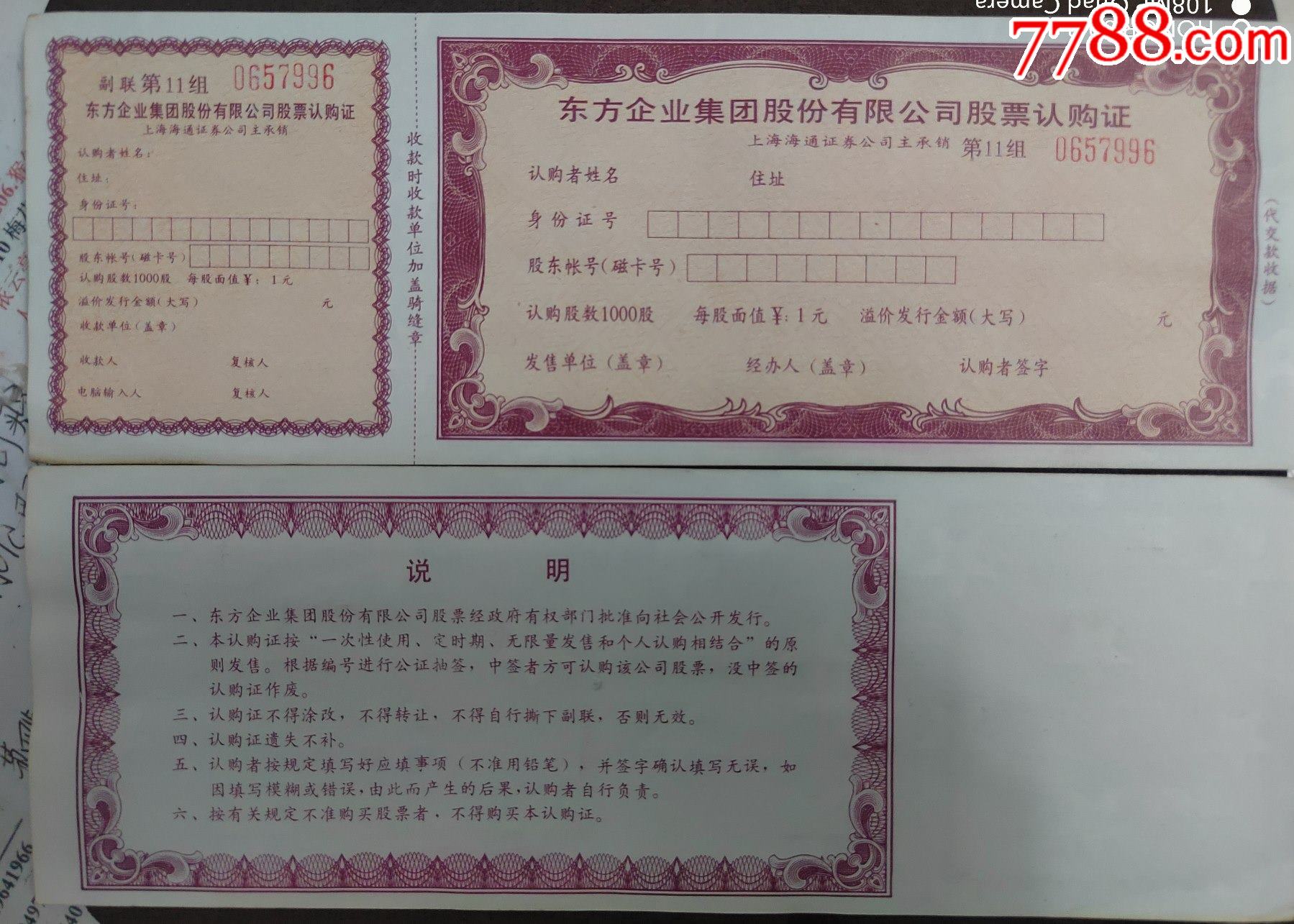 股票证怎么办(办股票证需要什么资料)