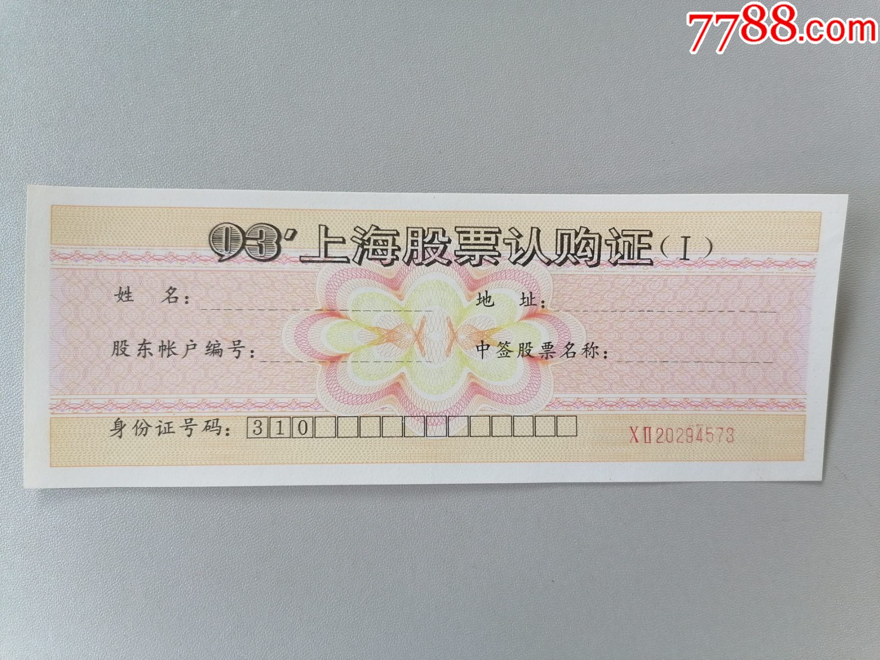 股票证怎么办(办股票证需要什么资料)