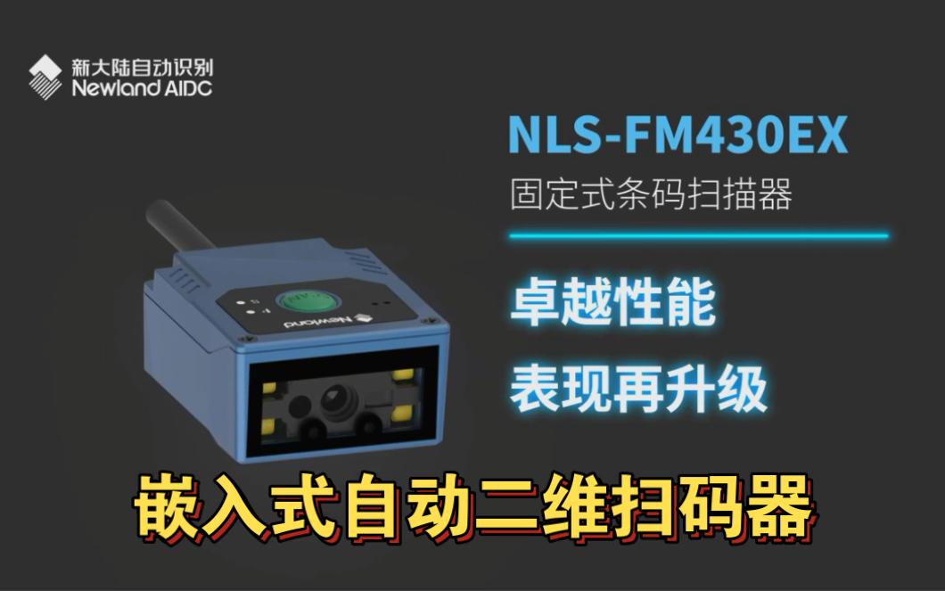 新大陆自动识别怎么样(福建新大陆自动识别怎么样)