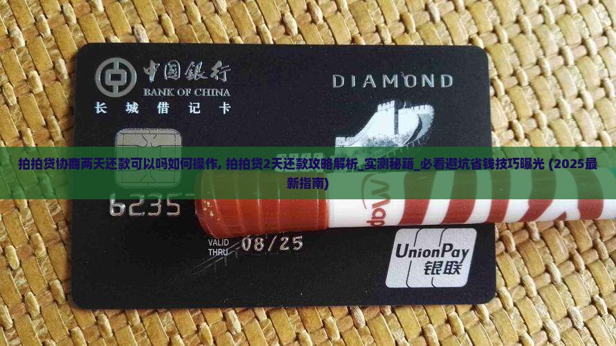 拍拍贷怎么提前还款吗(拍拍贷提前还款怎么算利息)